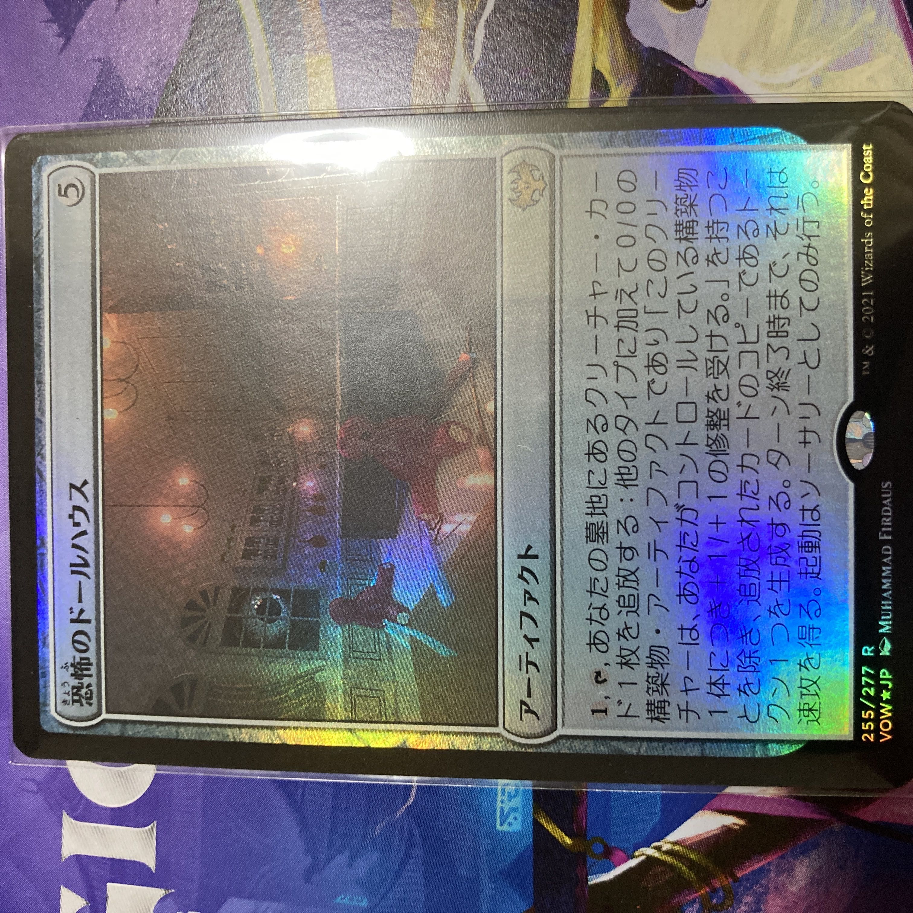 Dollhouse of Horrors Rare 255/277 Foil