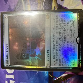 Dollhouse of Horrors Rare 255/277 Foil