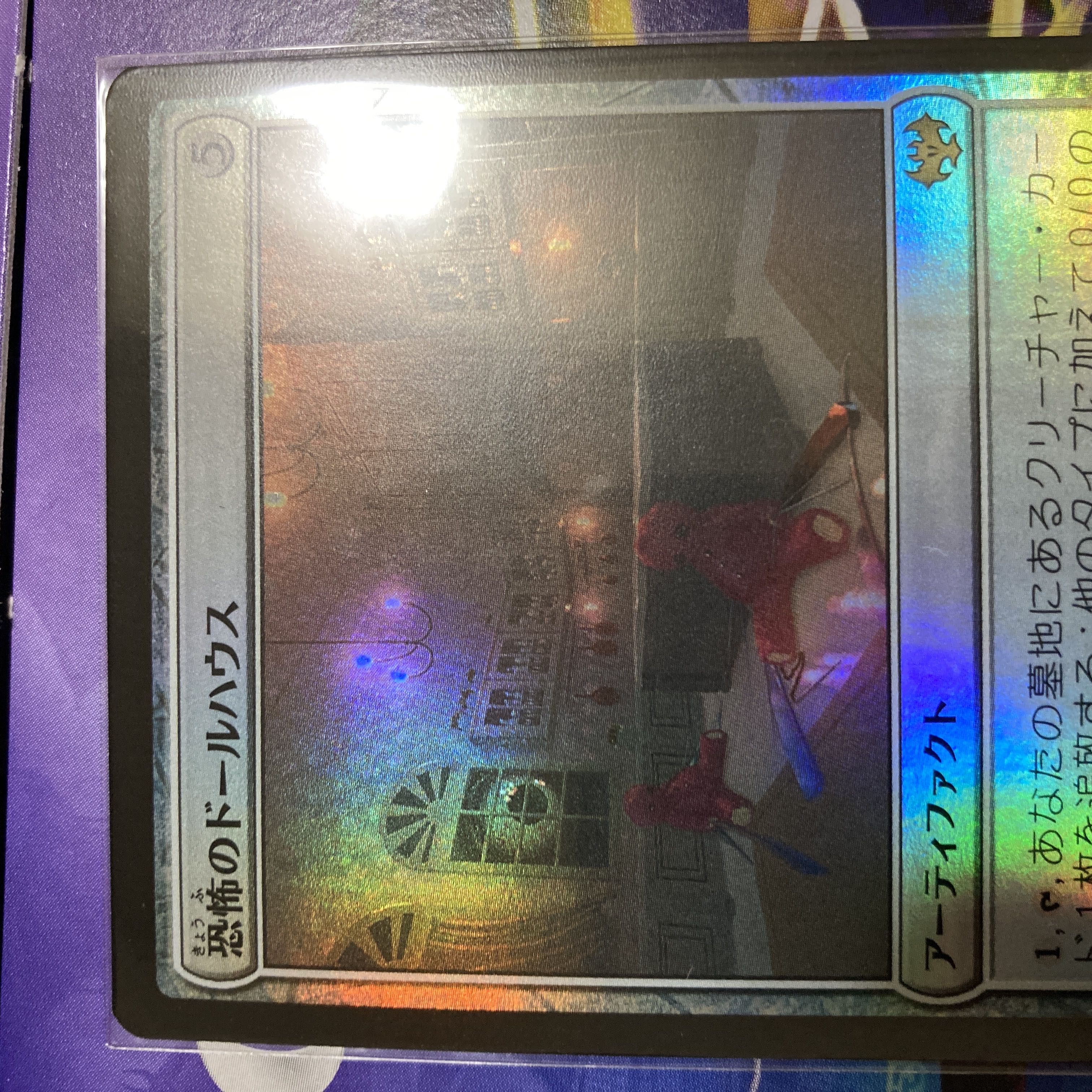 Dollhouse of Horrors Rare 255/277 Foil