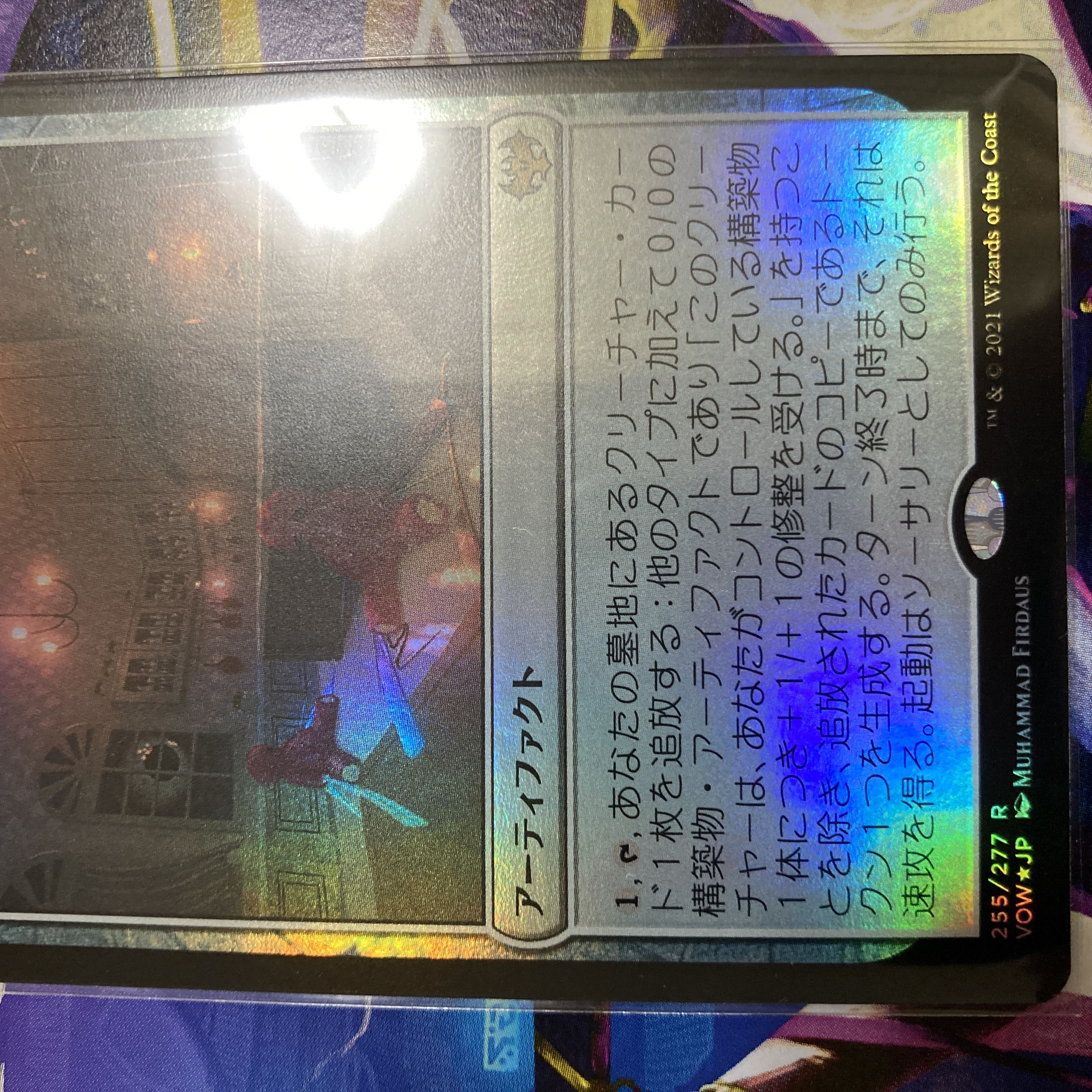 Dollhouse of Horrors Rare 255/277 Foil