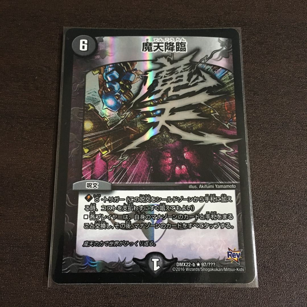 魔天降臨 bbp 微キズ