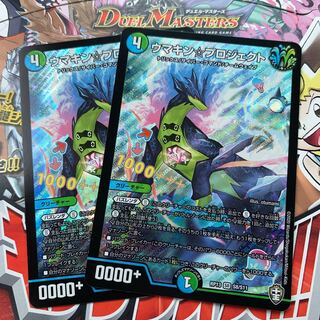 ウマキンプロジェクト