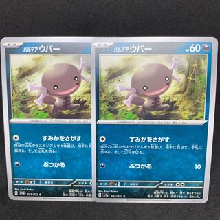 25 yen per sheet Finding a lair Pardea Wooper C 053/073 [sv1a Triplet Bede