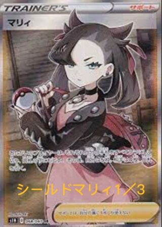 シールドマリィ1／3オリパ　①