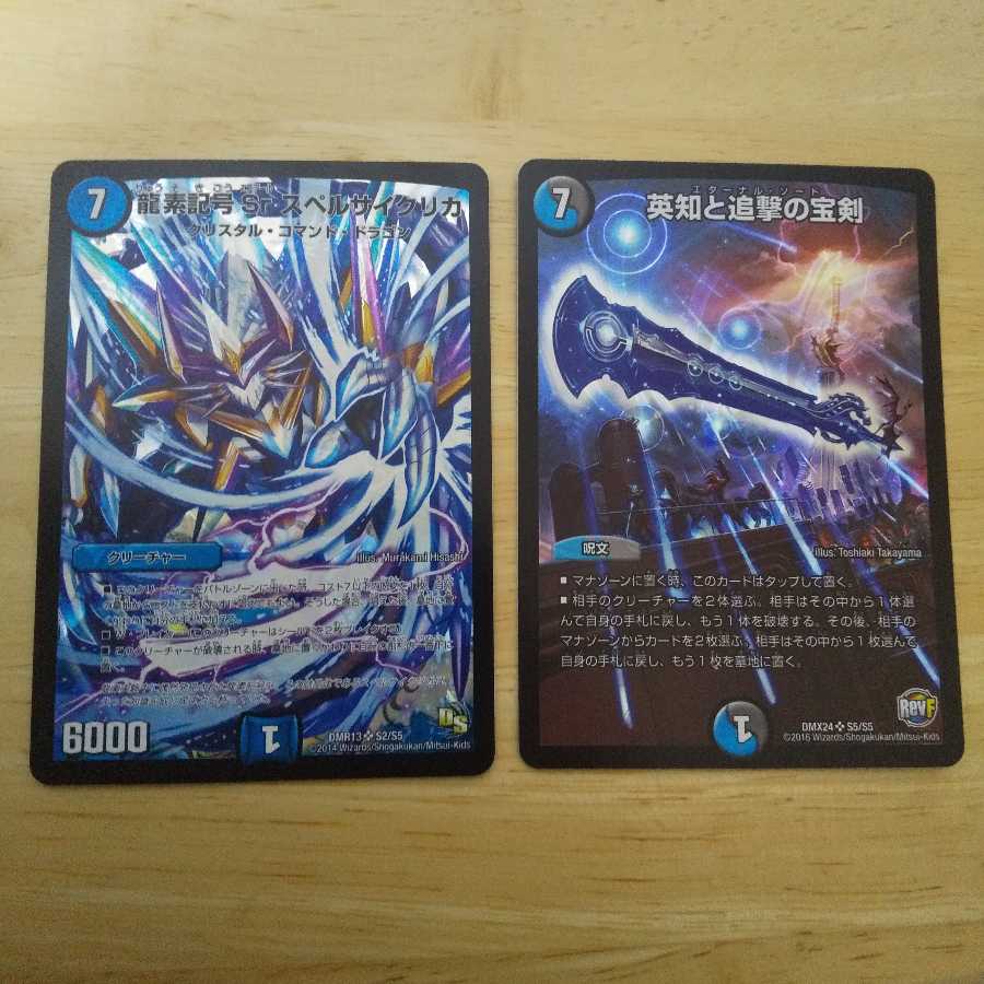 龍素記号srスペルサイクリカ 英知と追撃の宝剣