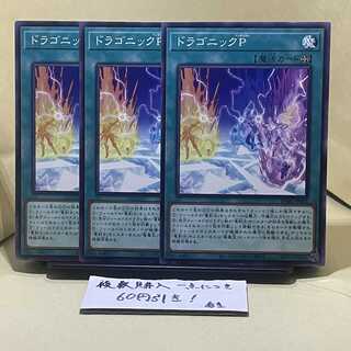 ドラゴニックP ノーマル JP065 1枚