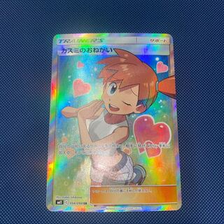 Misty's Favor SR 104/094