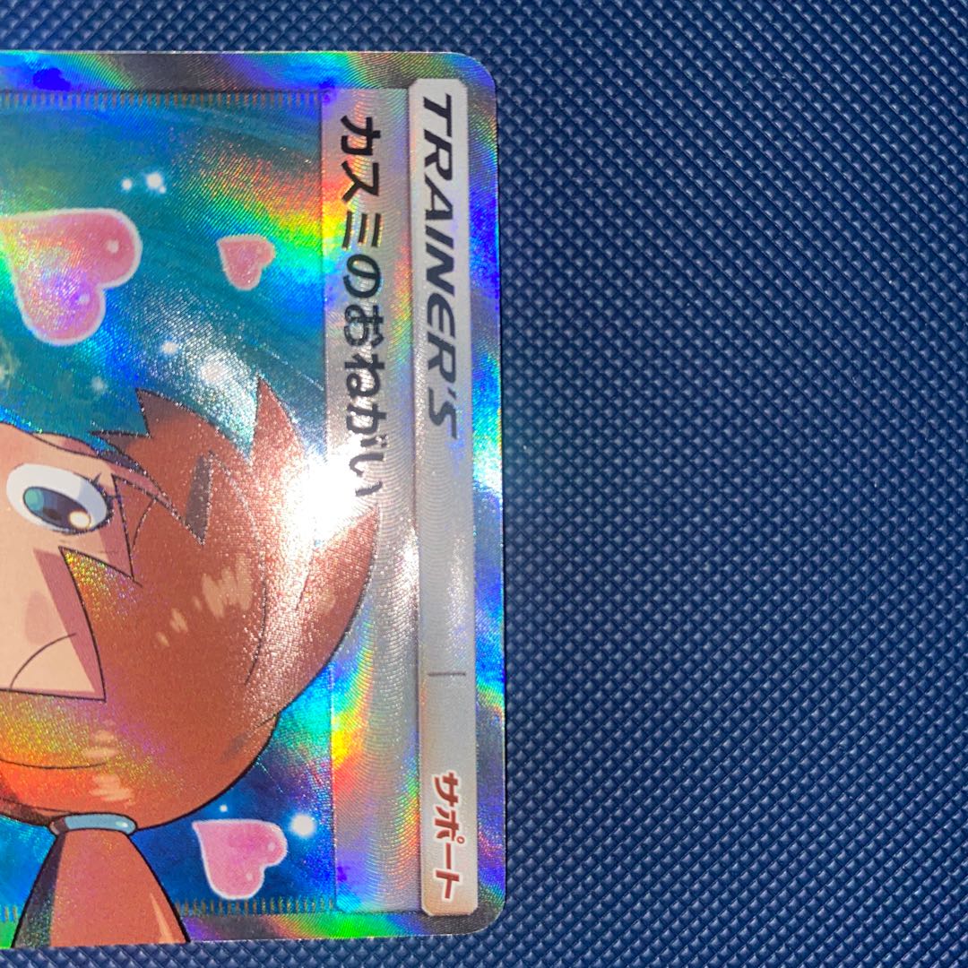 Misty's Favor SR 104/094