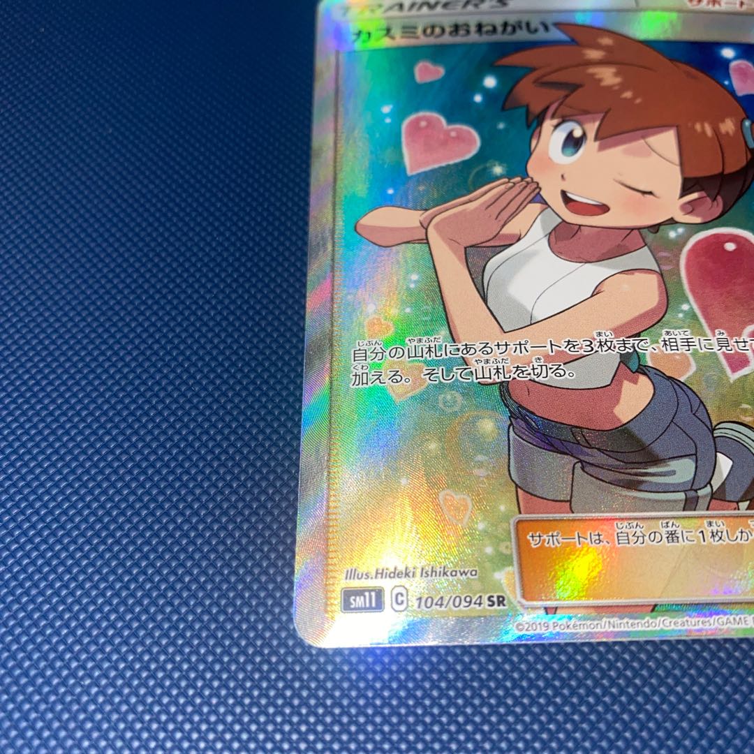 Misty's Favor SR 104/094