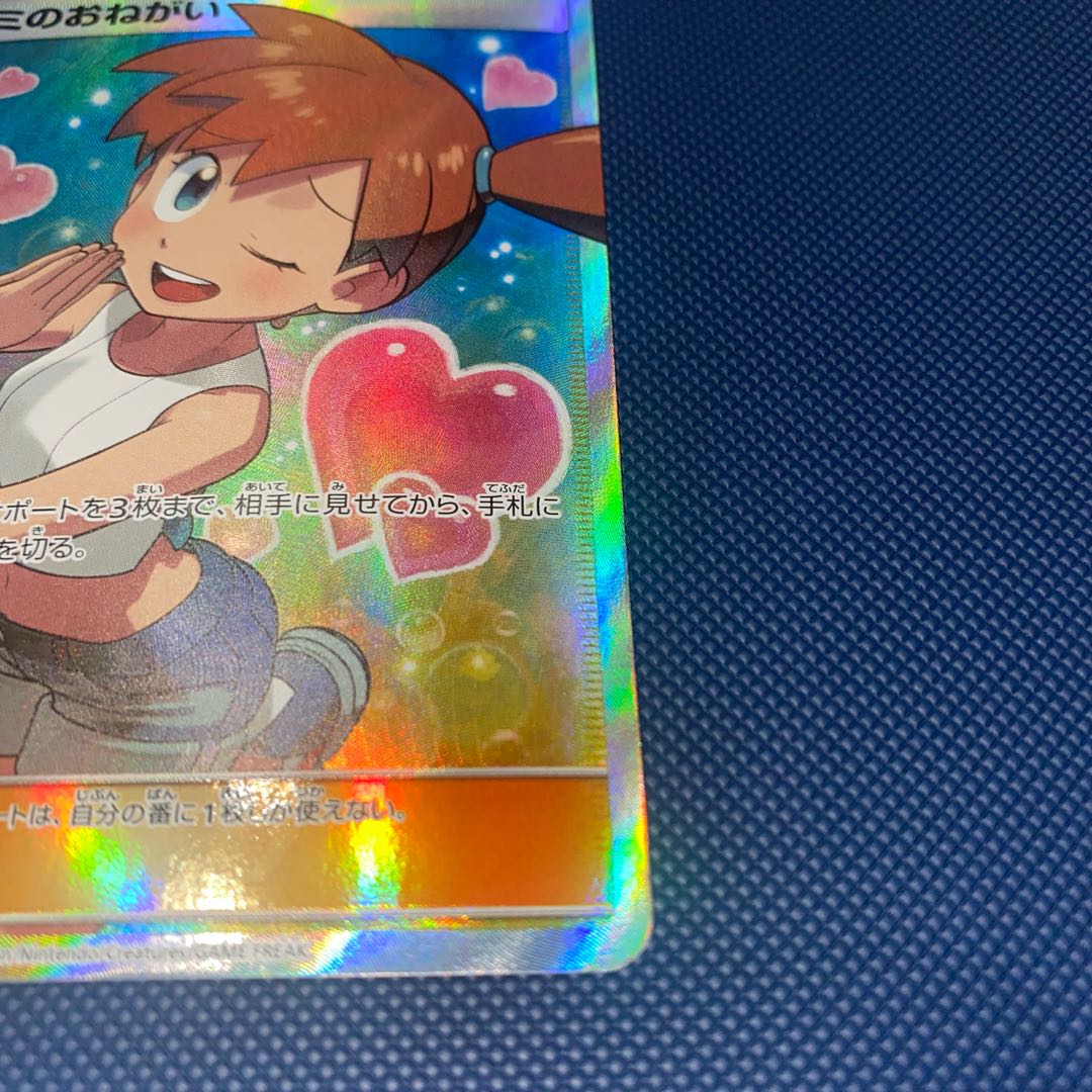 Misty's Favor SR 104/094