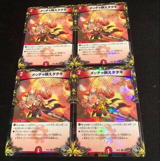 Mecha-ei Tataki (20th Black Treasure) U-foil T14/T20