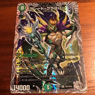 Great Glasper (Silver Treasure) SR TR5/TR10