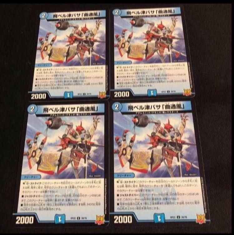 Fei Bianca Tsubasa "Kyokutsu-kaze" U 30/76