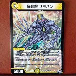 セット割引 緑知銀サモハン