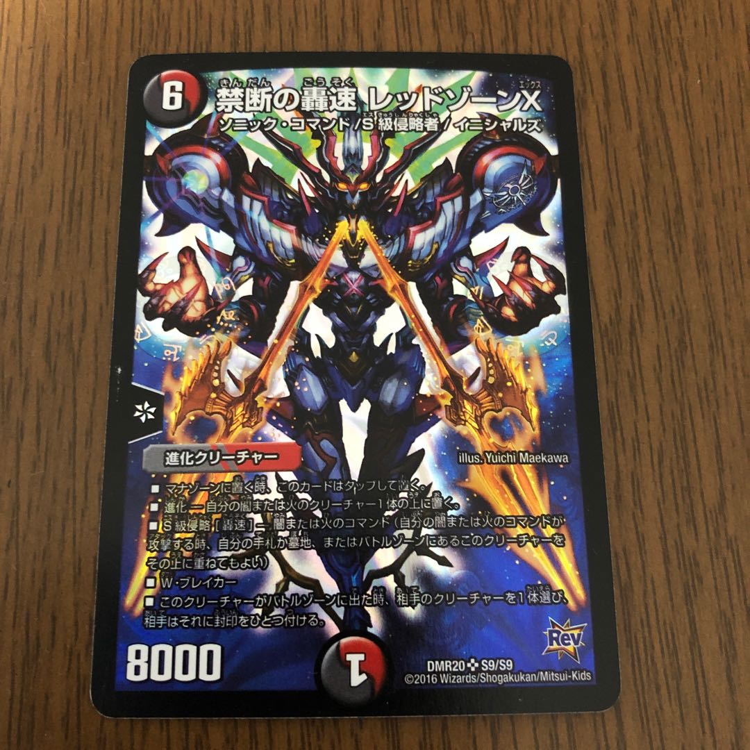 Forbidden Roaring Speed Red XornX "Scratched"