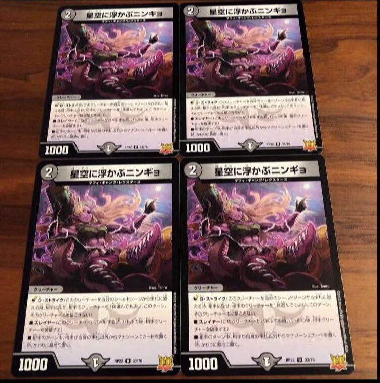 Ningyo in the starry sky U 33/76