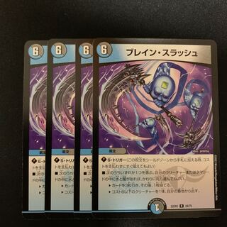 ブレイン・スラッシュ