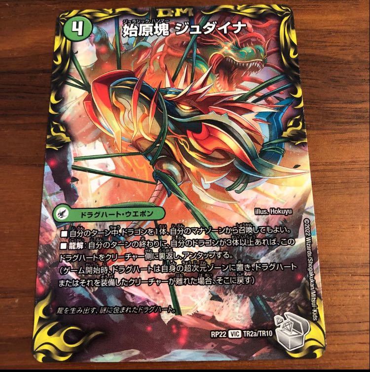 Eocene lump Judaica｜Ancient King Saurpio (20th Silver Treasure) VIC TR2a/10｜TR2b/10