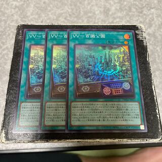 VV-百識公国 スーパーレア3枚