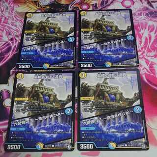 4枚 墓標の封じ 遥典｜六奇怪の三 -意志を持つ水- U 32/102