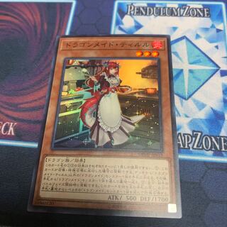 ドラゴンメイド・ティルル　 1枚