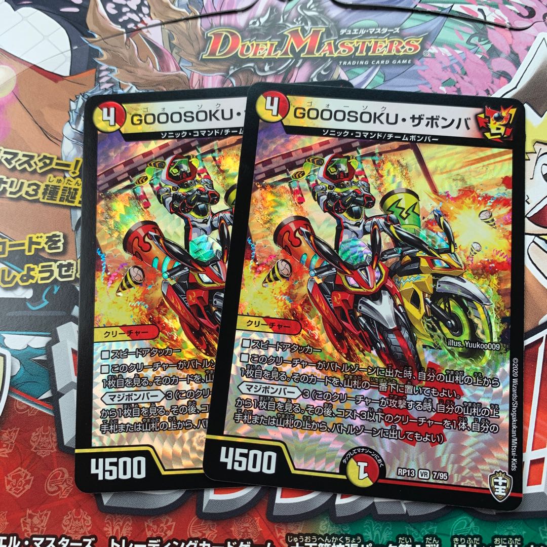 ゴォーソクザボンバ