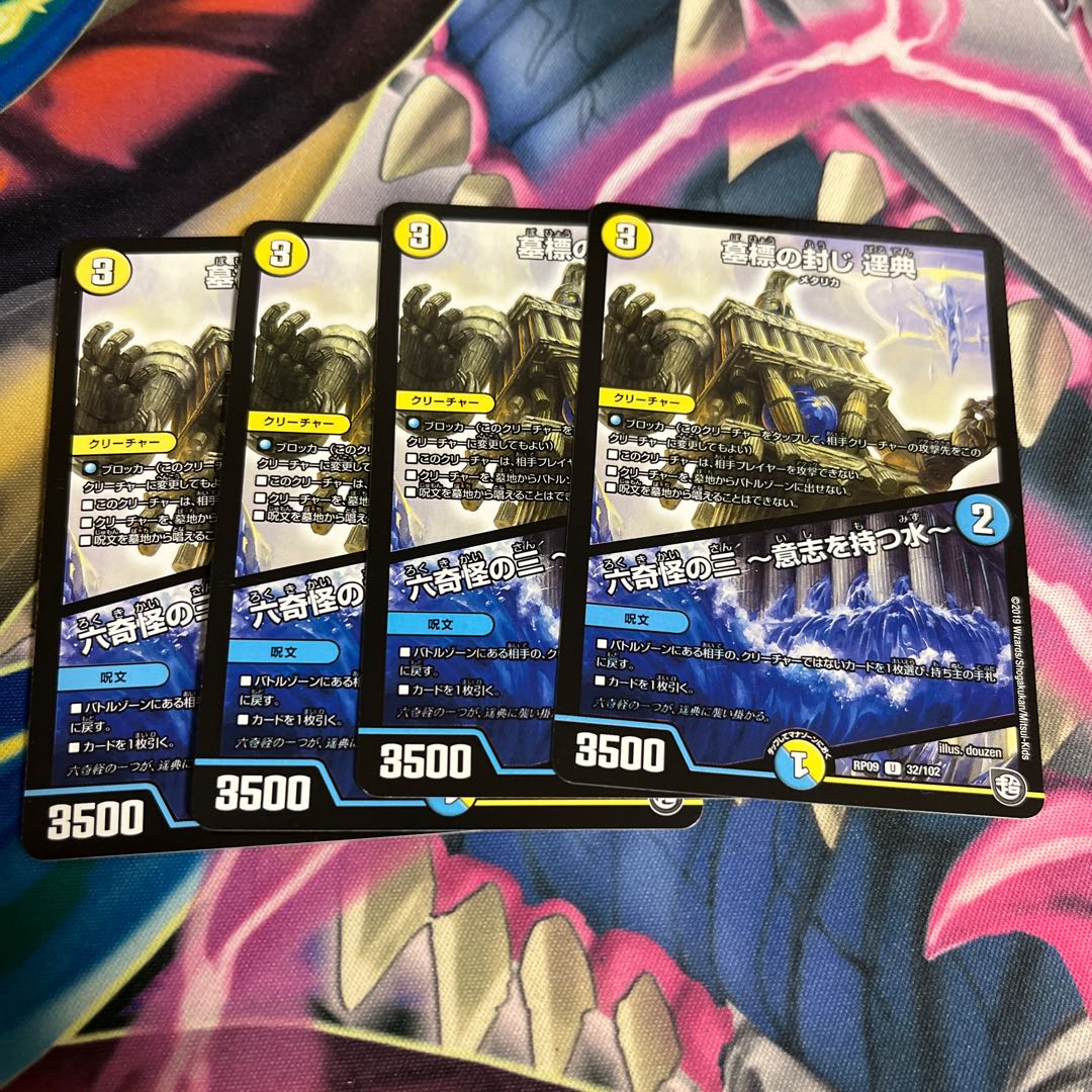 Sealing of the tombstone Harunori|The Three of Six Strange Monsters -Water with Will- U 32/102