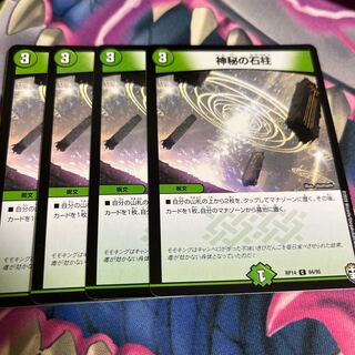 Mysterious stone pillar C 84/95