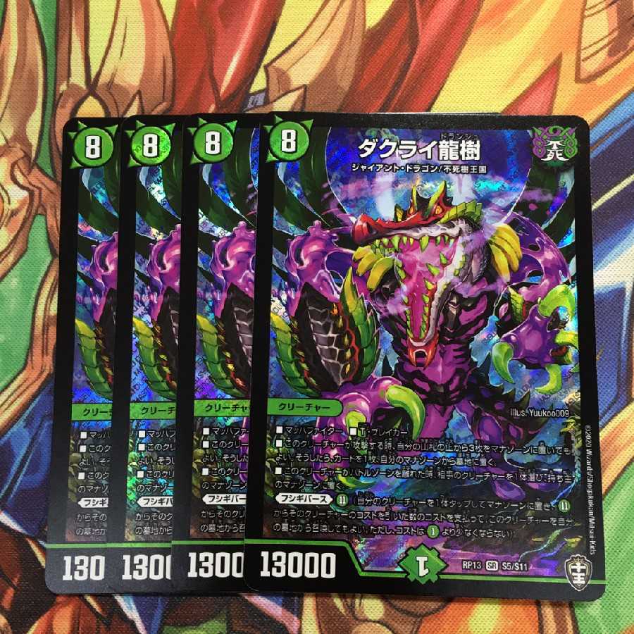 ダクライトランジュ 龍樹