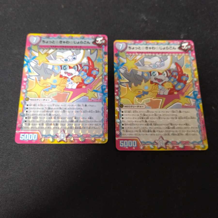 A little Kyawa Jyoragoro 153/? 2 sheets