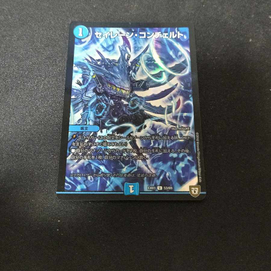 Siren Concerto U-foil 53/69