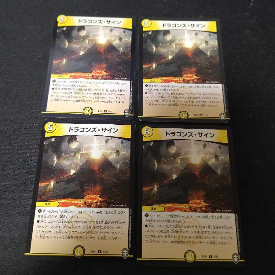 ドラゴンズ・サイン R 4枚