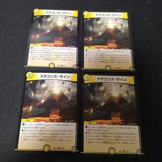 ドラゴンズ・サイン R 4枚