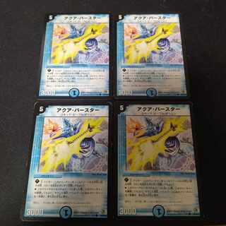 アクア・バースター C 40/55/Y8　4枚 4枚