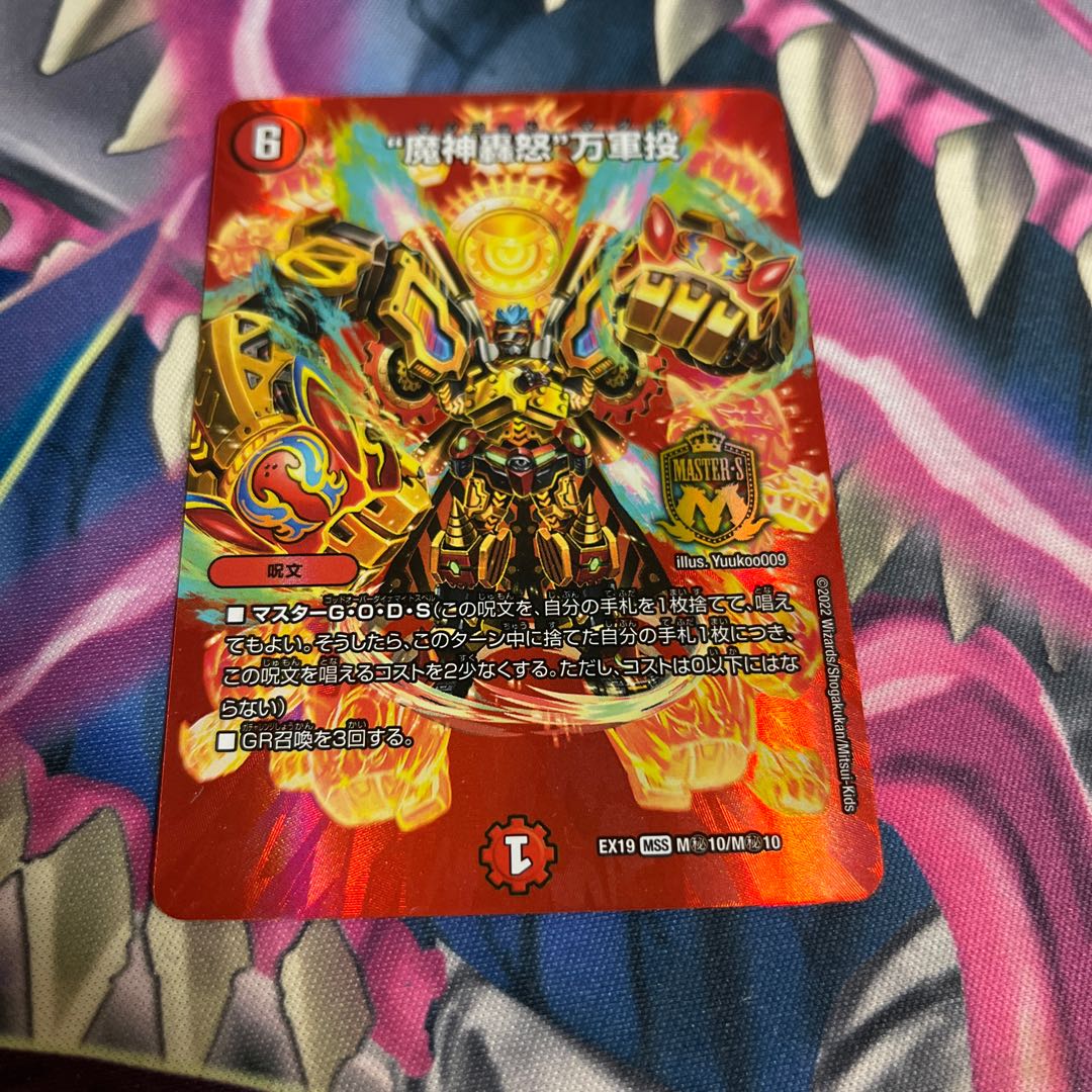 "Demon God Roaring in Fury" Mangyun Throwing MSS M(Secret)10/M(Secret)10 and Genm