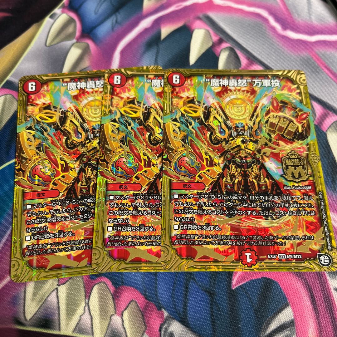 "Demon Gods Roar in Fury" MSS M9/M12