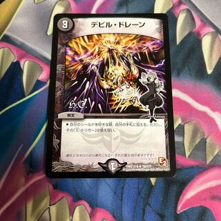 デビル・ドレーン(H.C) R 78/??? 1枚