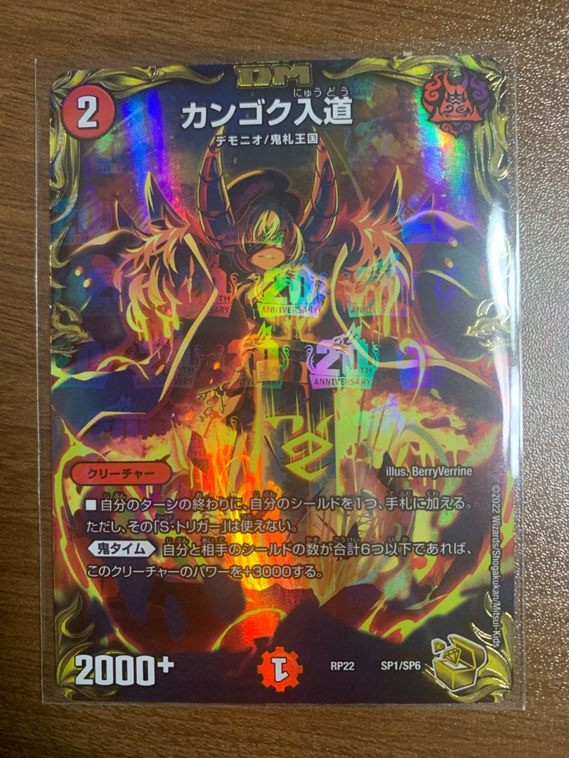 Kangoku Irido (20th Gold Treasure) SP1/SP6