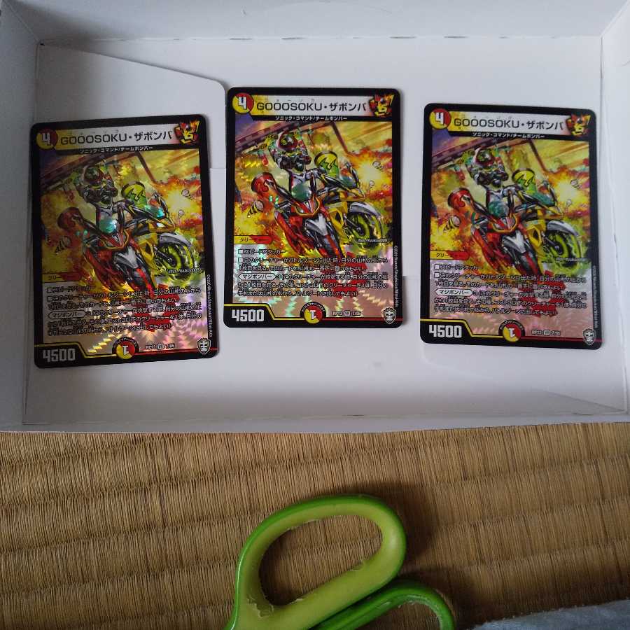 GOOOSOKU・ザボンバ