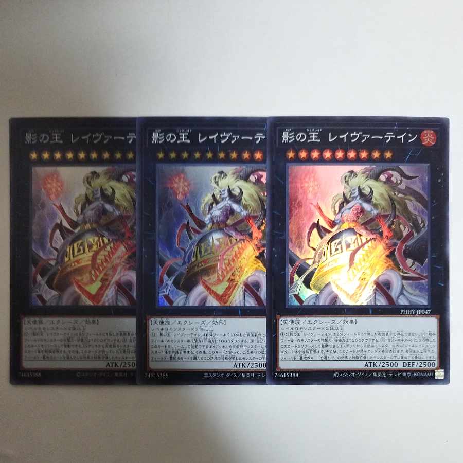 Yu-Gi-Oh, King of Shadows, Leyvartain Super Rare