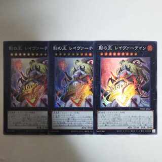 Yu-Gi-Oh, King of Shadows, Leyvartain Super Rare