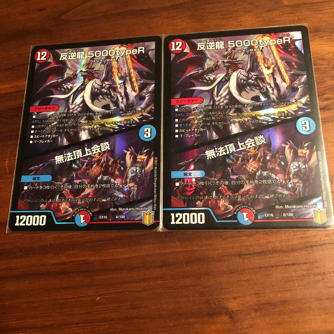 Mutiny Ryu 5000typeR｜Mutiny Summit Meeting 6/100