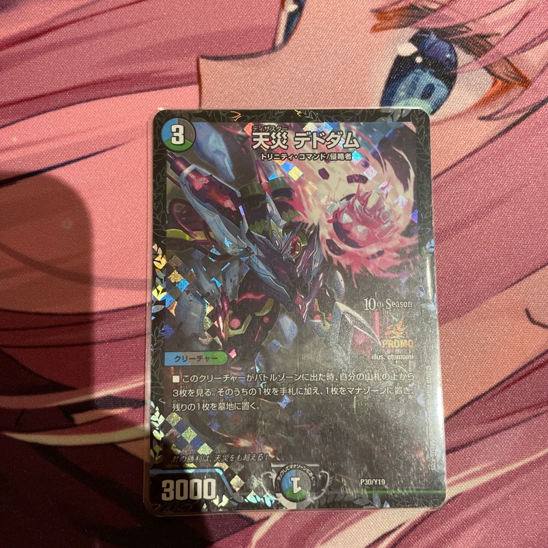 天災デドダム　プロモ