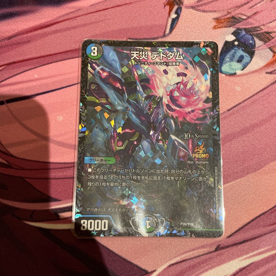 天災デドダム　プロモ