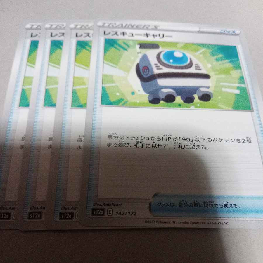 Rescue Carry 142/172 4pcs