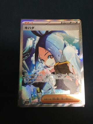 Yellowfin SAR 099/073