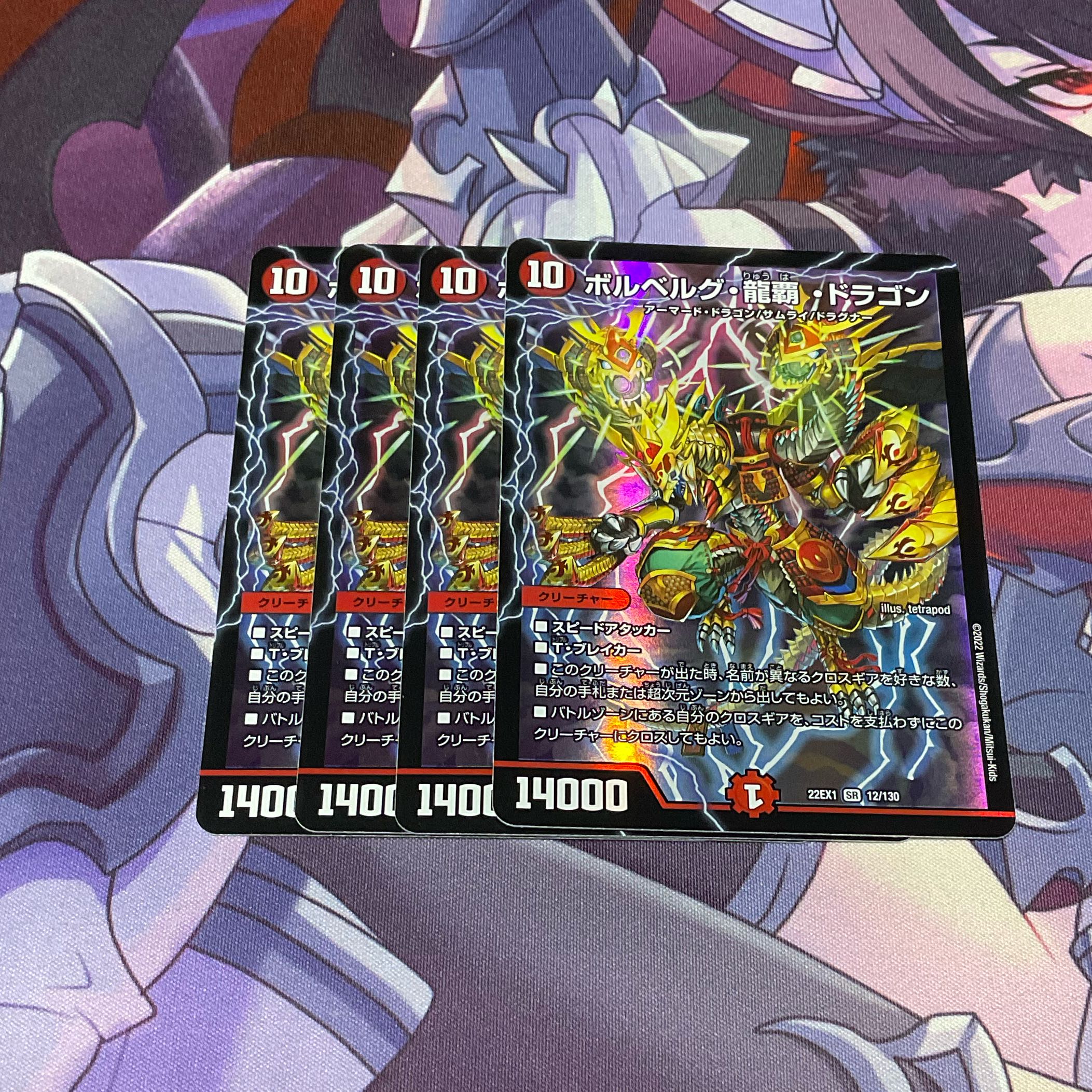 Bor Bianca Gu Ryuha Dragon SR 12/130 no.