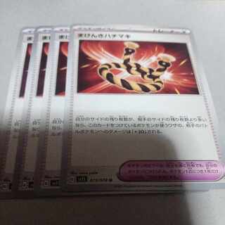 Makenki Hachimaki U 073/078 4 sheets