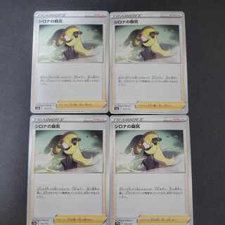 シロナの覇気 153/172