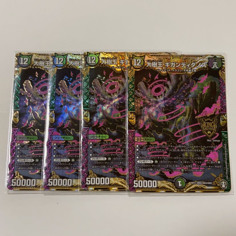 大樹王 ギガンディダノス